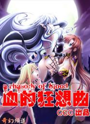 Ѫ�Ŀ�����