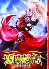 ħ��̳��ʿ:ʥħ��˵