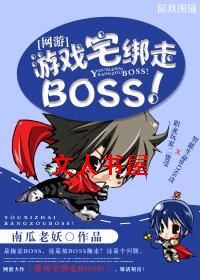 [����]��Ϸլ����BOSS��