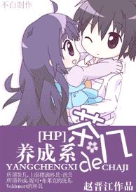 [HP]����ϵ�Ĳ輸