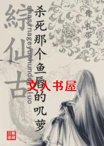 �ؽ�֮ɱ���Ǹ��㴽��ߴ��