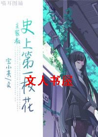 [���ҽ�]ʷ�ϵ�һУ��