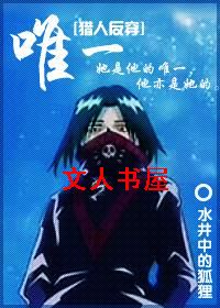 [���˷���]Ψһ