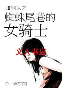 HPͬ��֮֩��β���Ů��ʿ