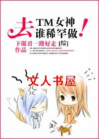 [��]ȥTMŮ��˭ϡ��˭����