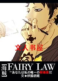 [������]FAIRY LAW