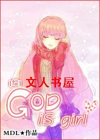 [��]God Is Girl
