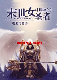 ����֮ĩ��Ůʥ��