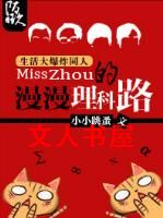 [�����ը]Miss Zhou����������·