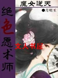 ħŮ����֮��ɫԸ��ʦ