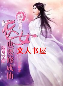 �����ռ�ũŮҲҪ�޳���