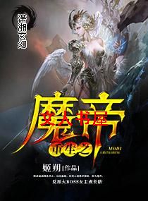 ����֮ħ��