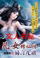 ��Ů���ɴ�:���ԾŶ�