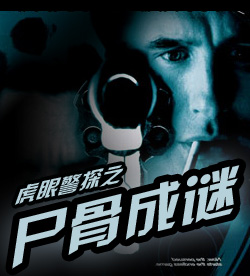 ���۾�֮̽ʬ�ǳ��շ���