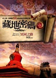 �ص�����֮11:ڤ��֮·