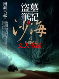 ��Ĺ�ʼ�:ɳ��ϵ��