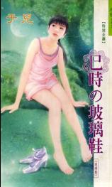 ��ʱ�Ĳ���Ь����