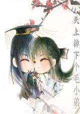 ���ϵ��¸�ëС��(ȫ+����)����