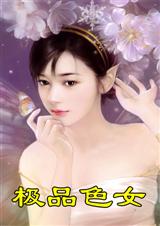 ��Խ֮��ƷɫŮ����