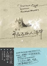 ǧɽ��ˮ�˺��з���