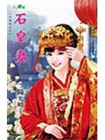 ʯ���޷���