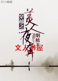 ��Խ֮����ҹ��