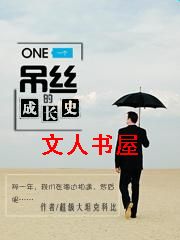 һ����˿�ĳɳ�ʷ