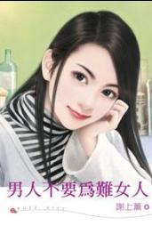 ���˲�ҪΪ��Ů��