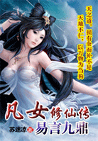 ��Ů���ɴ�:���ԾŶ�����