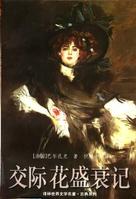 ���ʻ�ʢ˥��