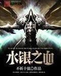 ˮ��֮Ѫ