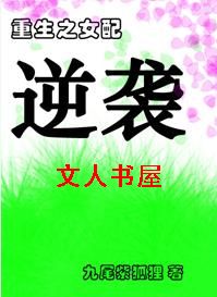 ����֮Ů�����Ϯ