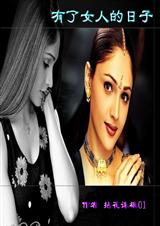 ����Ů�˵�����