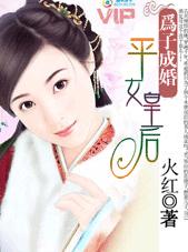 Ϊ�ӳɻ�:ƽŮ�ʺ�