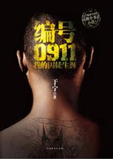 ���0911�ҵ���ͽ����